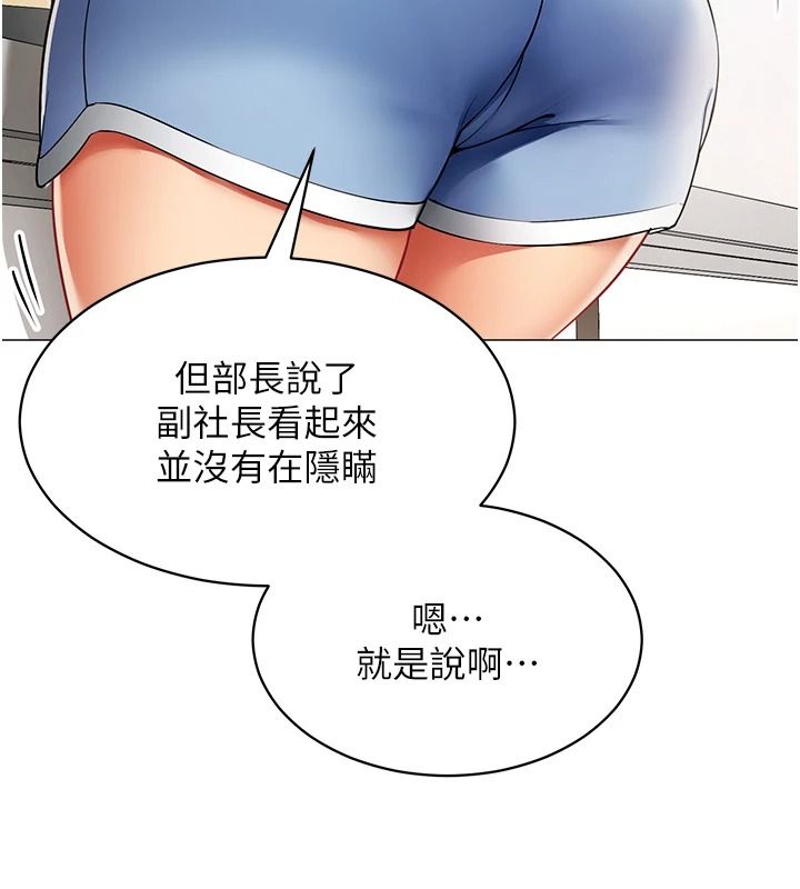 女同事太犯規，第41話-你要和我交往嗎…?，第 34 页