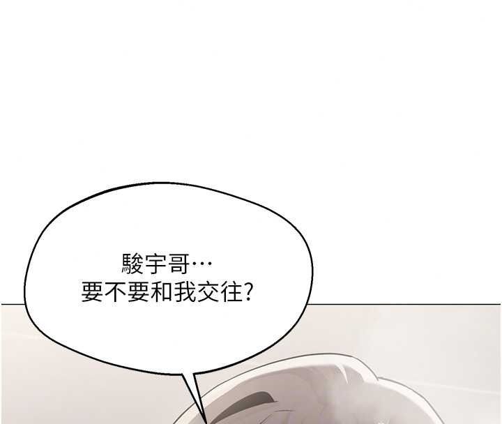 女同事太犯規，第41話-你要和我交往嗎…?，第 106 页