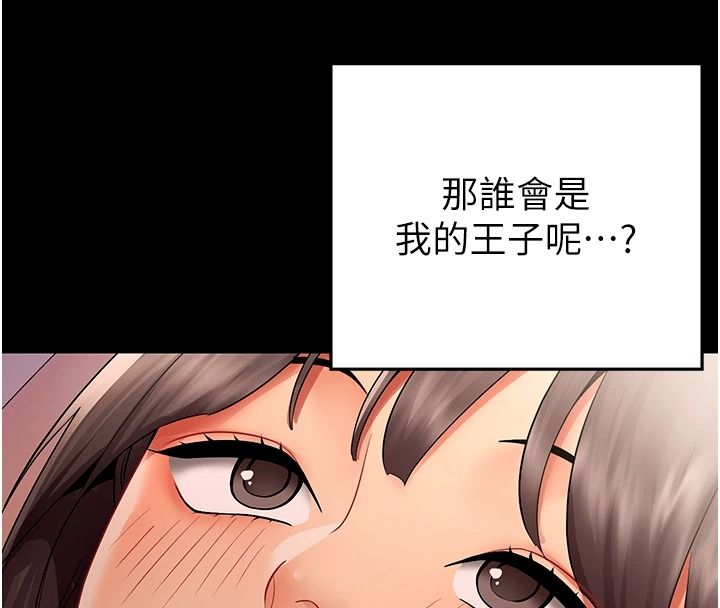女同事太犯規，第41話-你要和我交往嗎…?，第 84 页