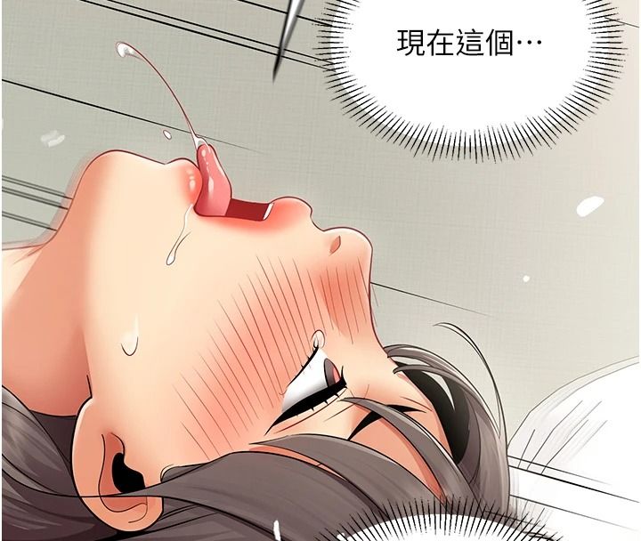 女同事太犯規，第41話-你要和我交往嗎…?，第 8 页