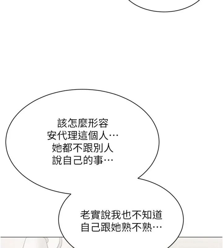 女同事太犯規，第44話-與砲友約會被目睹，第 5 页