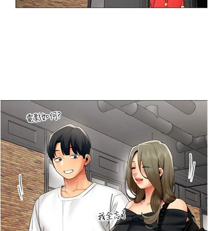 女同事太犯規，第44話-與砲友約會被目睹，第 106 页