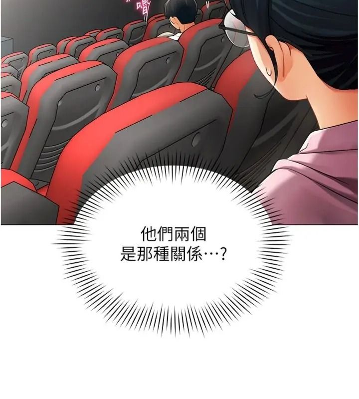 女同事太犯規，第44話-與砲友約會被目睹，第 95 页