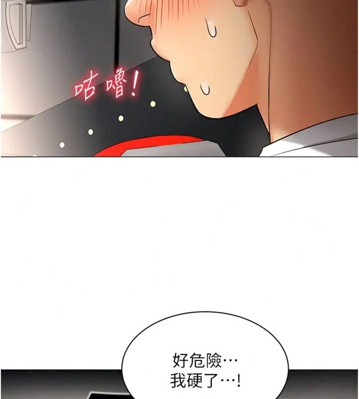 女同事太犯規，第44話-與砲友約會被目睹，第 65 页