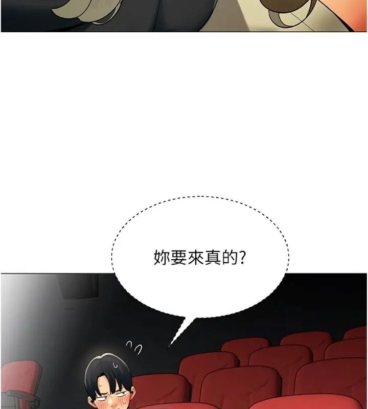 女同事太犯規，第44話-與砲友約會被目睹，第 77 页