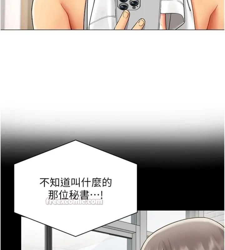 女同事太犯規，第44話-與砲友約會被目睹，第 15 页