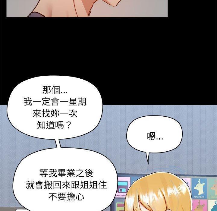 愛打遊戲的姊姊，第 77 話，第 44 页