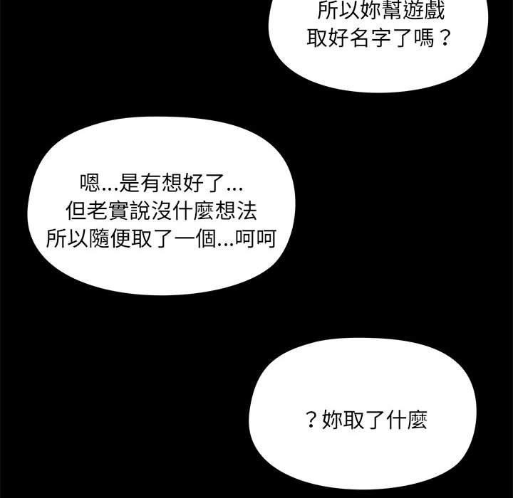 愛打遊戲的姊姊，第 77 話，第 132 页