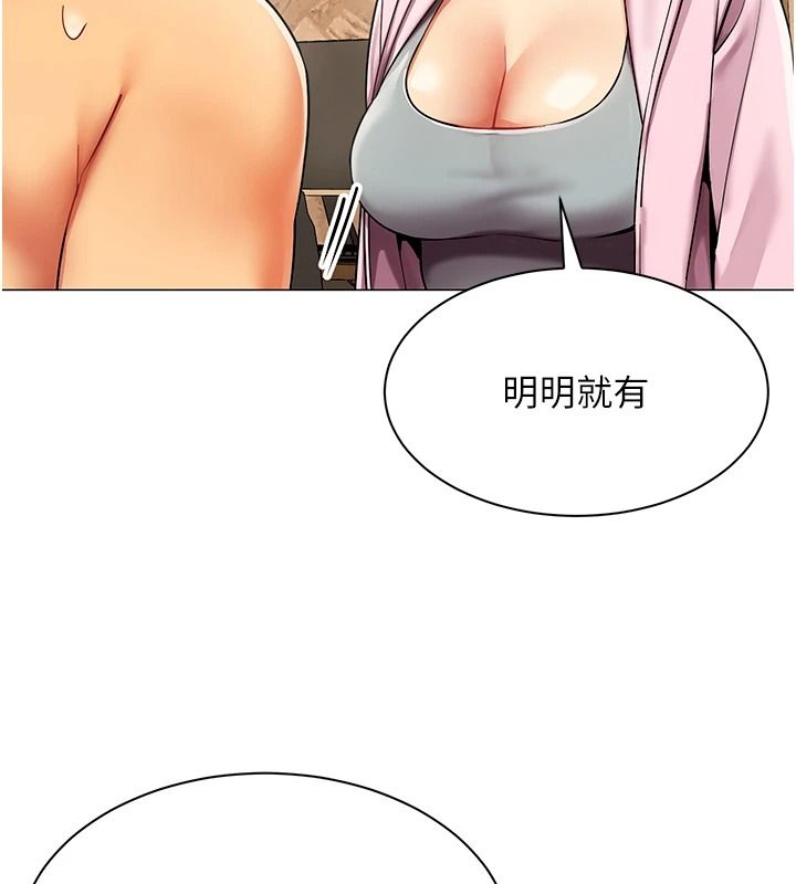 女同事太犯規，第47話-偷窺的代價，第 34 页