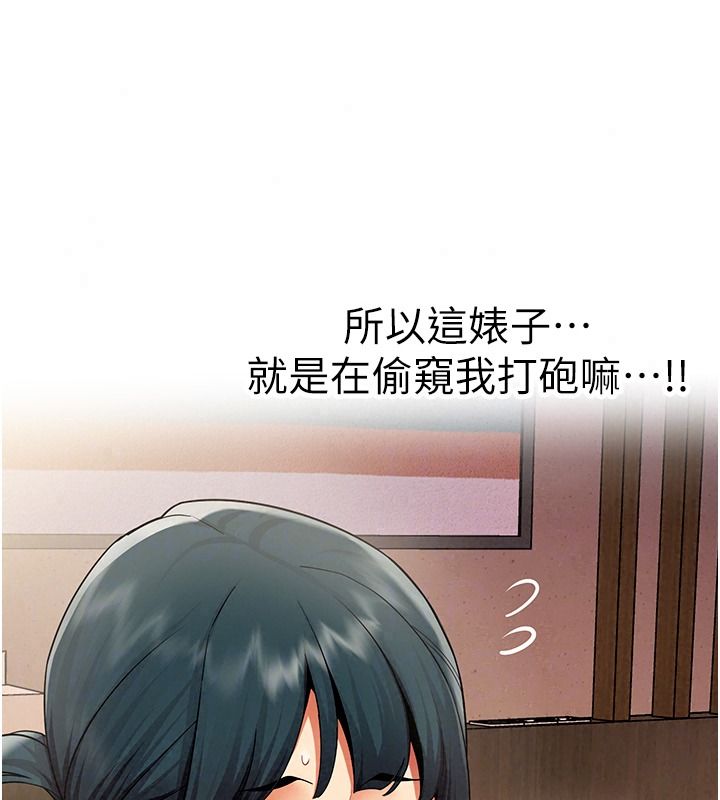 女同事太犯規，第47話-偷窺的代價，第 44 页