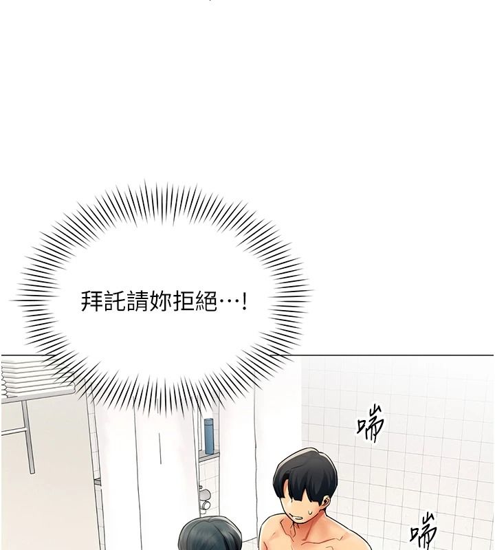 女同事太犯規，第47話-偷窺的代價，第 103 页