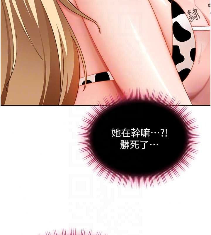 太妹硬闖成人界，第48話-到床上玩點刺激的♥，第 106 页