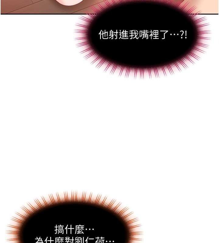 太妹硬闖成人界，第48話-到床上玩點刺激的♥，第 84 页
