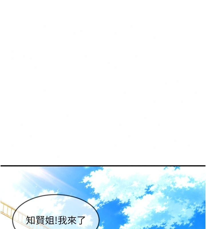 太妹硬闖成人界，第51話-我想和你演成人情境劇，第 84 页