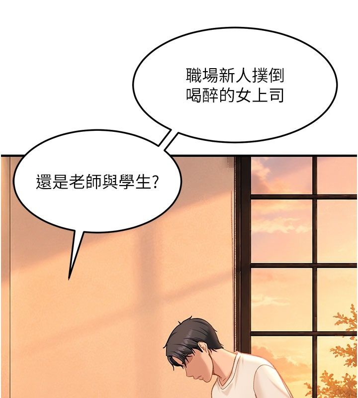 太妹硬闖成人界，第51話-我想和你演成人情境劇，第 158 页