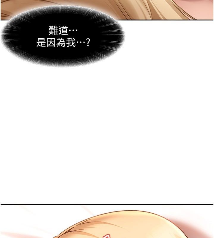 太妹硬闖成人界，第51話-我想和你演成人情境劇，第 12 页