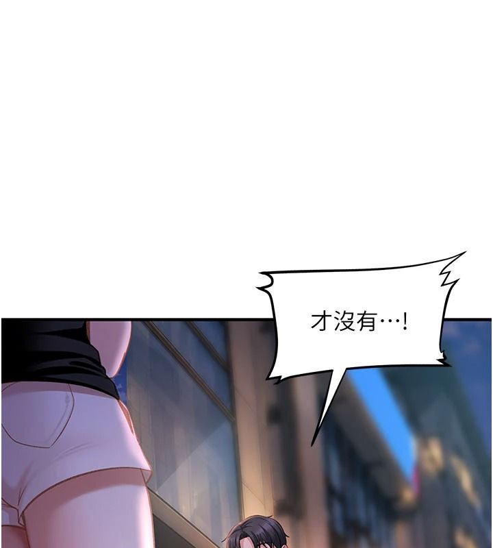 太妹硬闖成人界，第53話-難道是我不能聽的祕密?，第 106 页
