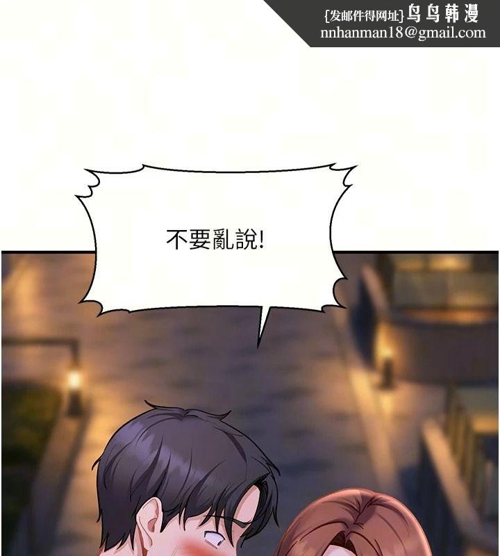 太妹硬闖成人界，第53話-難道是我不能聽的祕密?，第 103 页