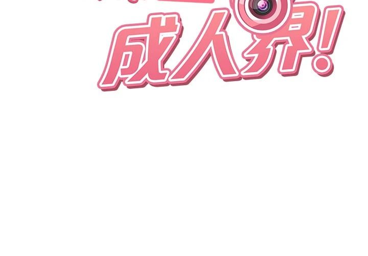 太妹硬闖成人界，第53話-難道是我不能聽的祕密?，第 21 页