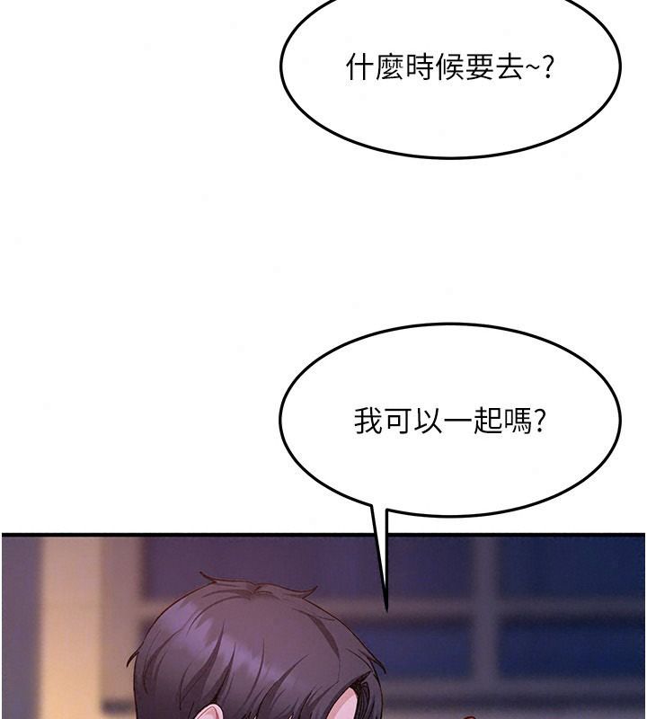 太妹硬闖成人界，第53話-難道是我不能聽的祕密?，第 184 页