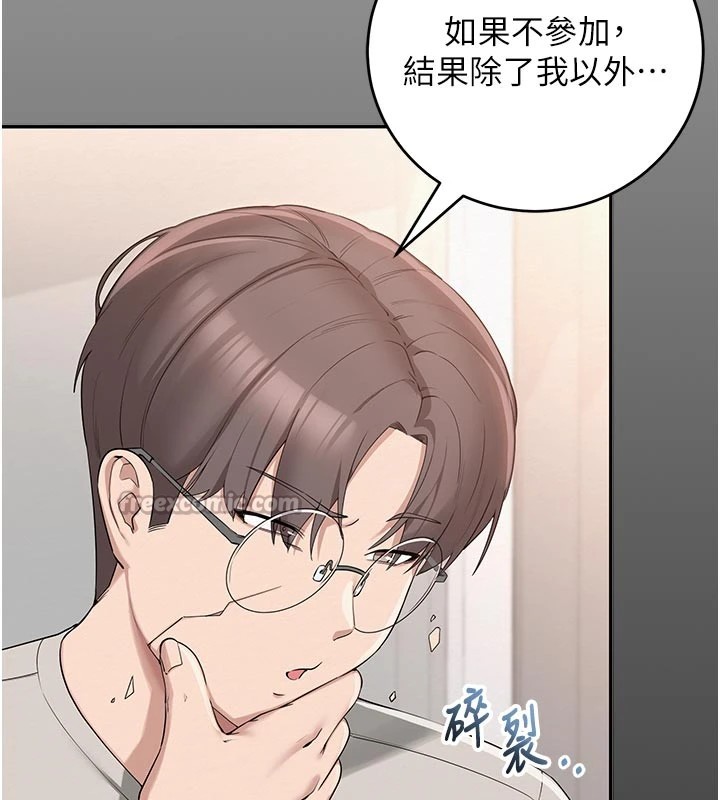 校園成人禮，第1話-社恐阿宅的新生活，第 84 页
