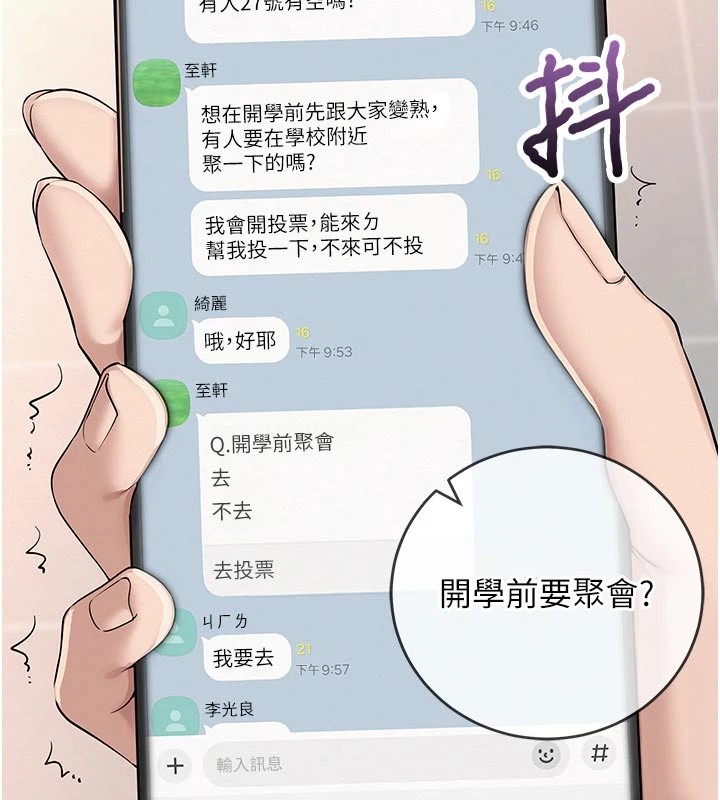 校園成人禮，第1話-社恐阿宅的新生活，第 77 页