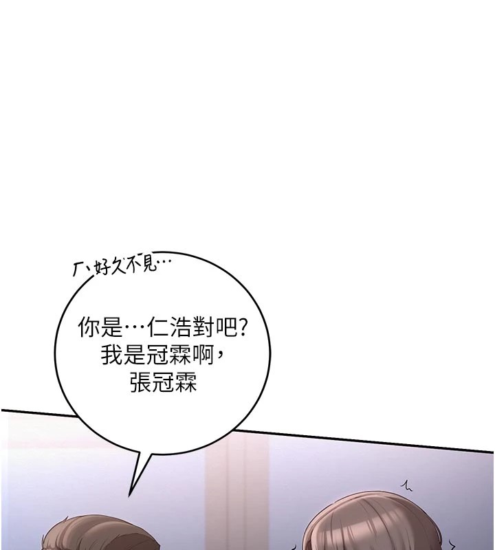 校園成人禮，第1話-社恐阿宅的新生活，第 132 页