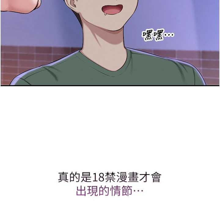 校園成人禮，第2話-刺激正妹同學的「開關」，第 40 页