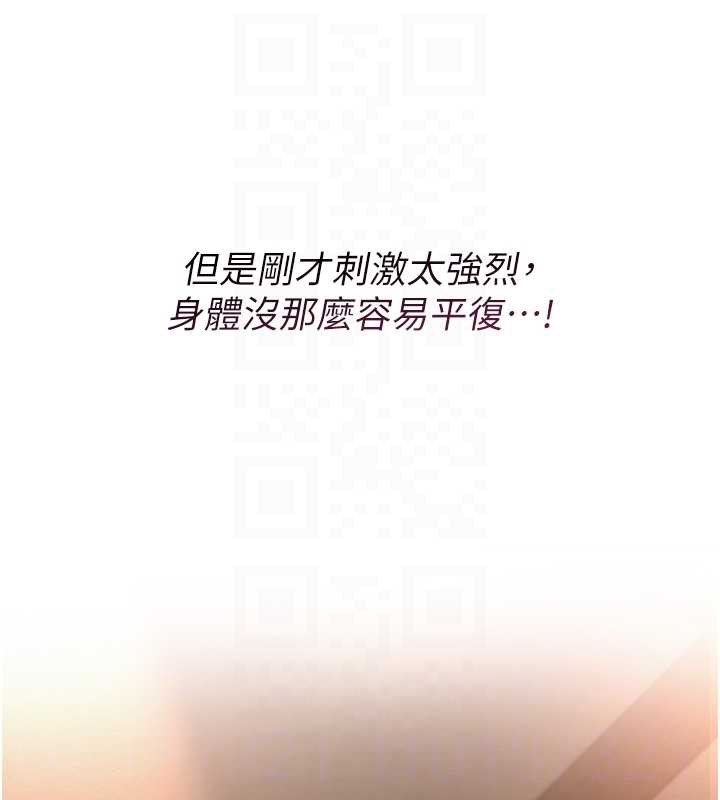 校園成人禮，第2話-刺激正妹同學的「開關」，第 77 页