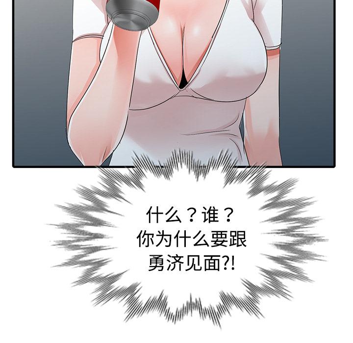 愛的第一課，第1章，第 158 页