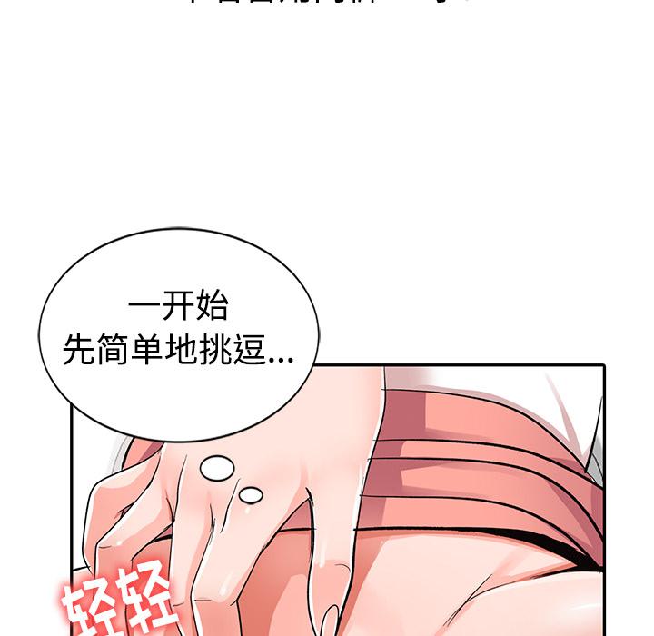 愛的第一課，第1章，第 12 页