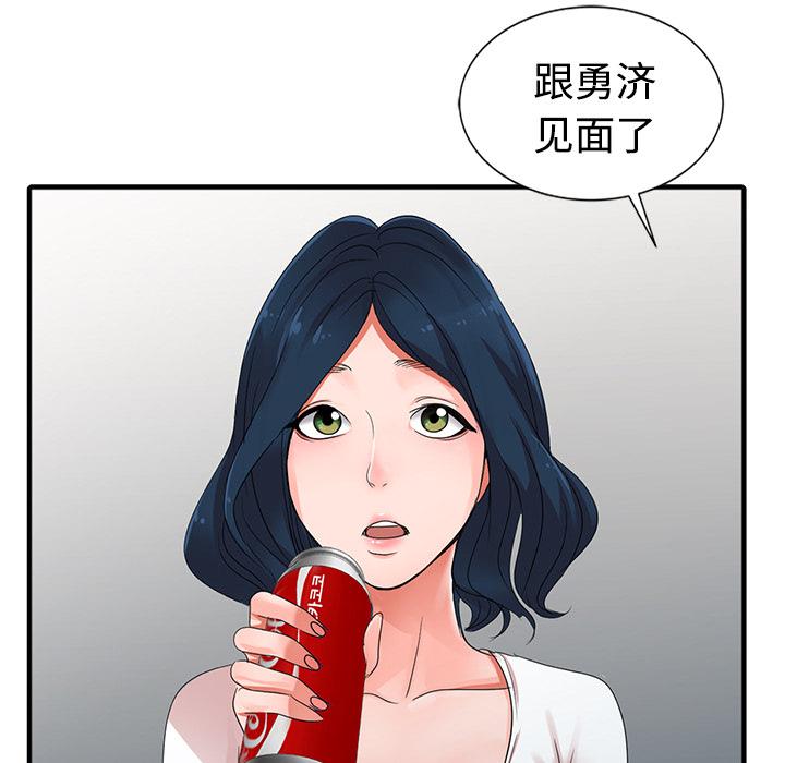 愛的第一課，第1章，第 157 页
