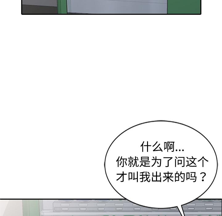 愛的第一課，第1章，第 132 页