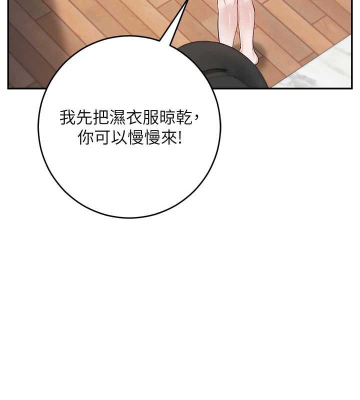 校園成人禮，第3話-你想試試真人的感覺嗎?，第 246 页