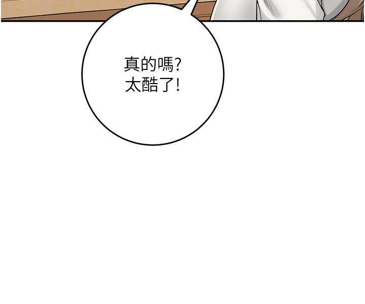 校園成人禮，第3話-你想試試真人的感覺嗎?，第 166 页