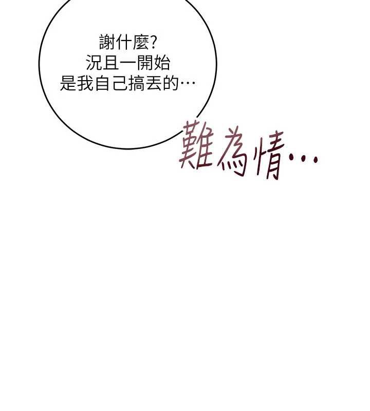 校園成人禮，第3話-你想試試真人的感覺嗎?，第 158 页