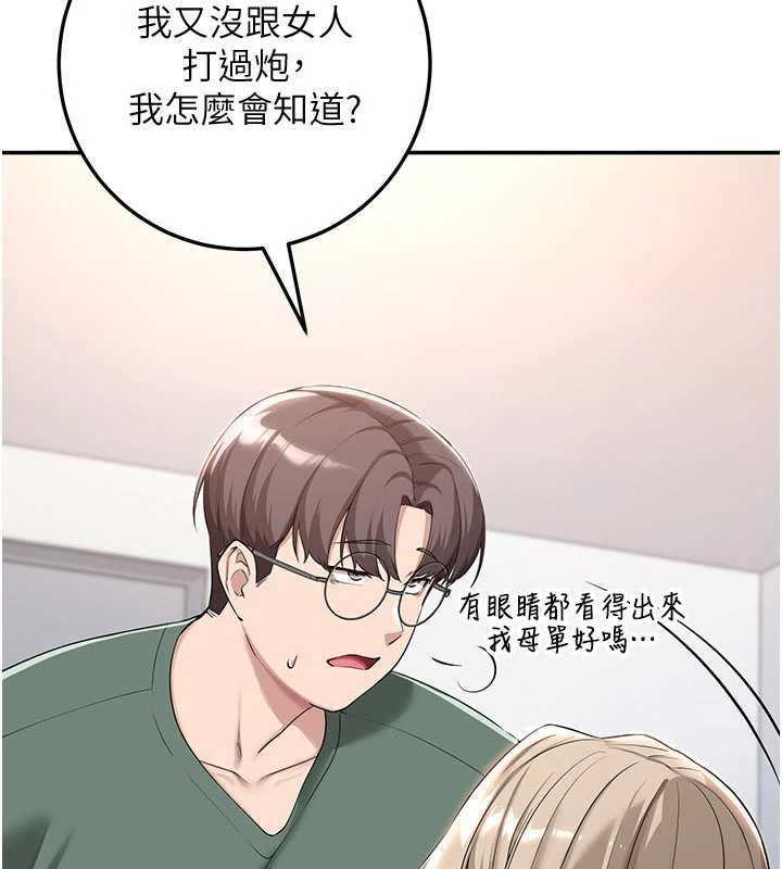 校園成人禮，第3話-你想試試真人的感覺嗎?，第 313 页