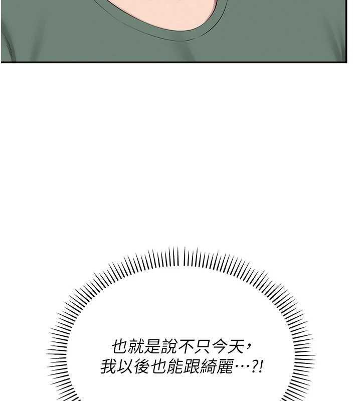 校園成人禮，第4話-剛認識就幫口?!，第 220 页
