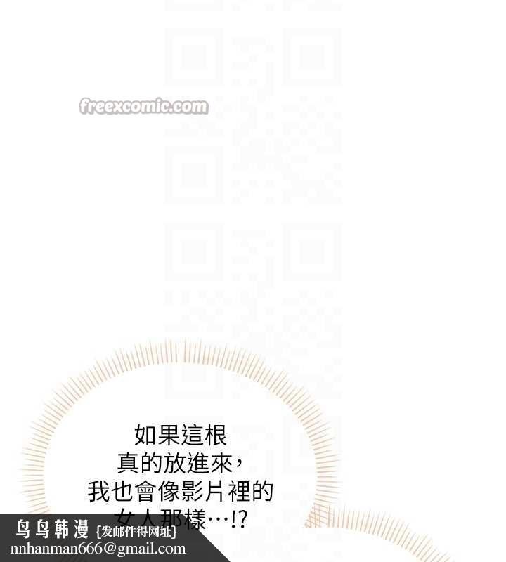 校園成人禮，第4話-剛認識就幫口?!，第 125 页