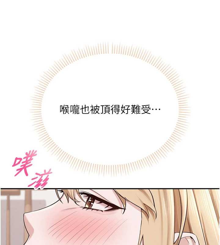 校園成人禮，第4話-剛認識就幫口?!，第 196 页