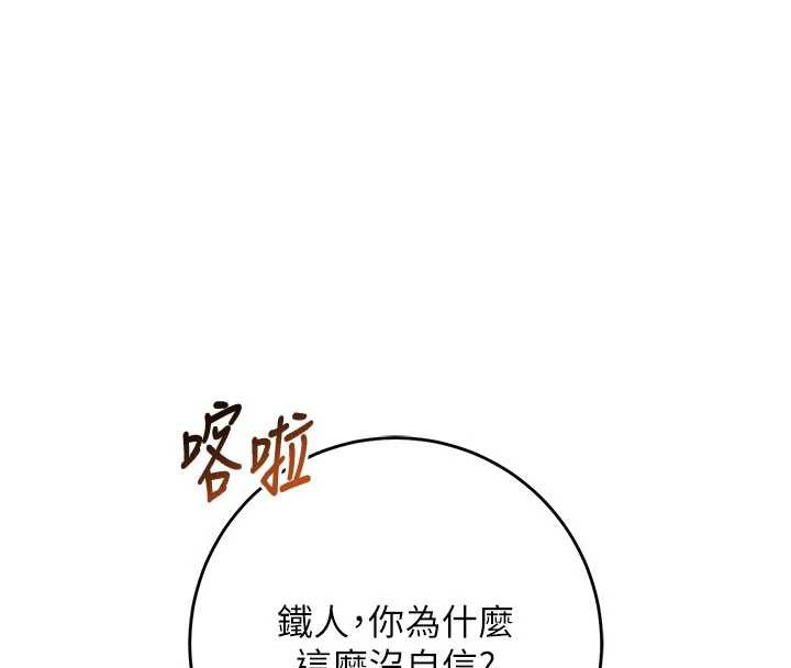校園成人禮，第6話-身高差所以能頂更深♥，第 207 页
