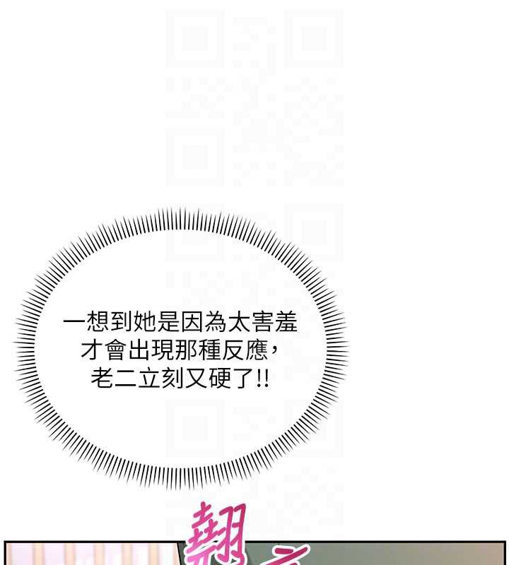校園成人禮，第6話-身高差所以能頂更深♥，第 21 页
