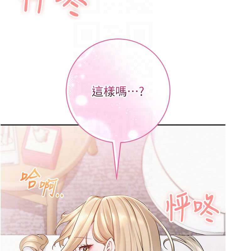 校園成人禮，第6話-身高差所以能頂更深♥，第 65 页