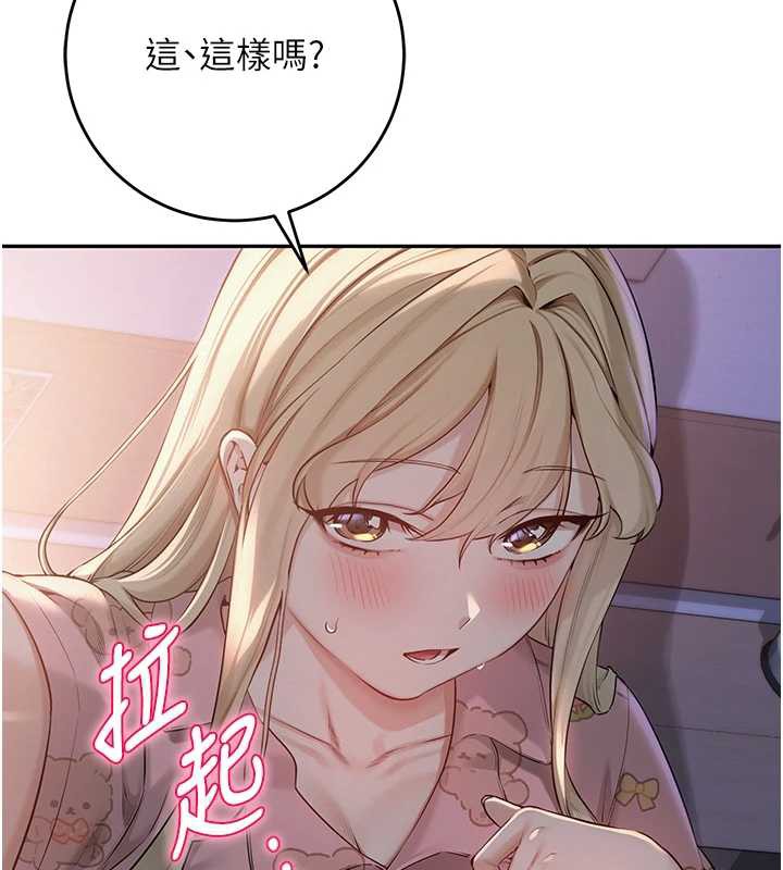 校園成人禮，第8話-視訊電愛好刺激!?，第 159 页