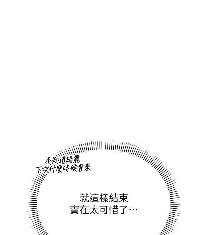 校園成人禮，第8話-視訊電愛好刺激!?，第 95 页