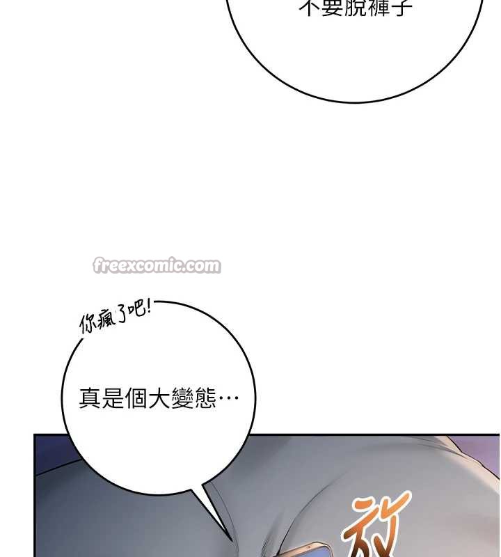 校園成人禮，第8話-視訊電愛好刺激!?，第 168 页
