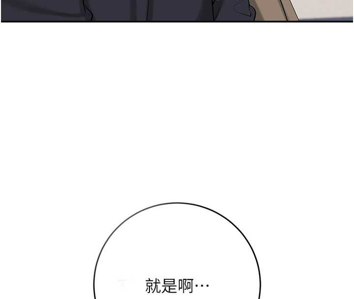校園成人禮，第8話-視訊電愛好刺激!?，第 8 页