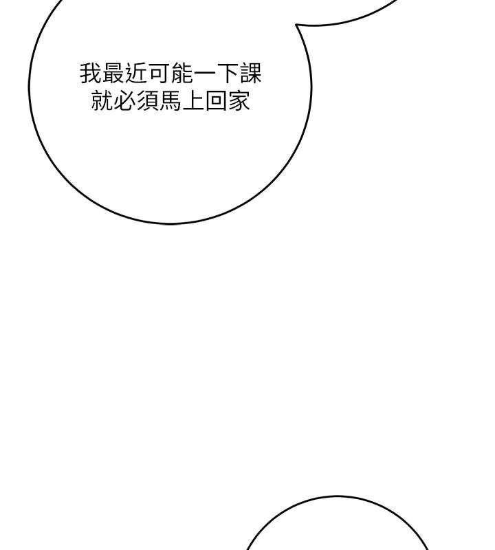 校園成人禮，第8話-視訊電愛好刺激!?，第 132 页