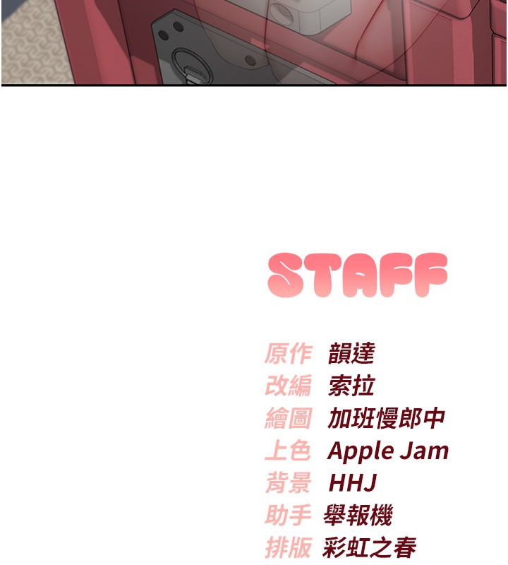 校園成人禮，第9話-想著你的棒棒高潮了♥，第 168 页