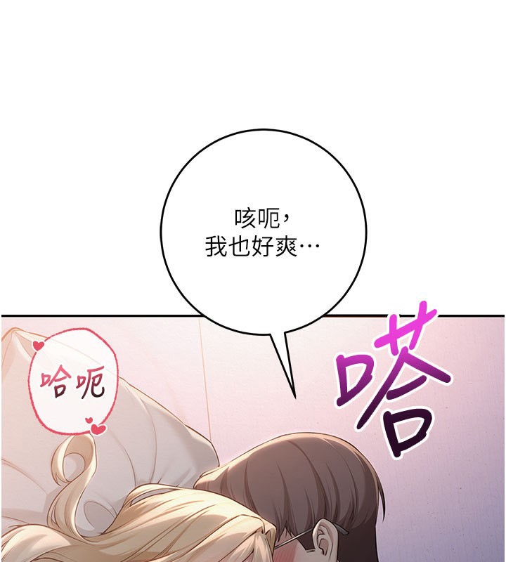 校園成人禮，第9話-想著你的棒棒高潮了♥，第 77 页